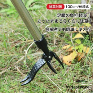 草取り 道具 根こそぎ 草取り器 便利 グッズ 伸縮式 雑草削る 立ったまま 雑草取り器具 ステンレス製 草刈りレーキ 除草 畑 庭 あぜ 道  