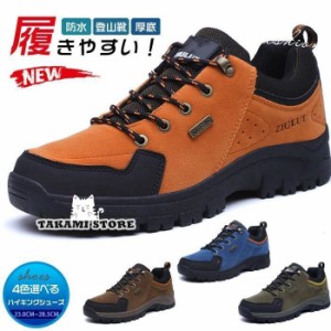 トレッキングシューズ メンズ トレッキングシューズ レディース 防水 軽量 登山靴 レディース 登山靴 メンズ ハイキングシューズ アウト