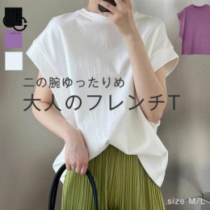 フレンチスリーブtシャツ 無地T クルーネック tシャツ フレンチスリーブ レディーストップス 夏 カジュアル 二の腕カバー ノースリーブ 