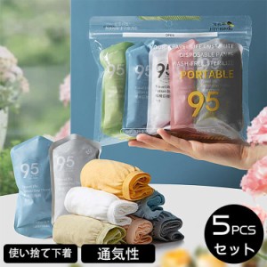 5pcsセット レディース パンツ ショーツ 使い捨て下着 通気性 女性用 コットン 使い捨て 旅行 産後 介護 シンプル 履きやすい 便利