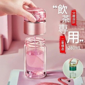 分離式 ティーボトル 280ml ボトル 茶こし付き ガラス 水筒 耐熱ボトル ティーカップ ティーポットマイボトル マグボトル 透明 耐熱 二