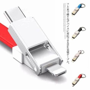 usb マルチ ケーブル キーホルダーの通販｜au PAY マーケット