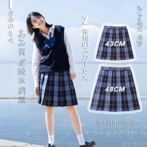 卒業式服超人気スクールチェックスカート高品質 正統派 制服 女子高生 通学 学生服 中学 チェック プリーツスカートアジャスター付 S〜2X