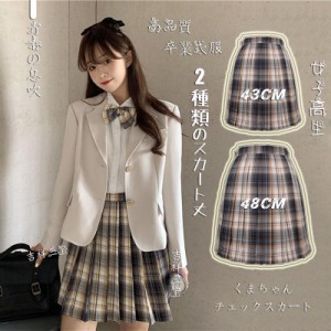 新発売 卒業式服 スクール高校生女子制服 スカート 丈が選べるチェック柄プリーツスカート 高品質 可愛い学生制服 春夏秋冬 コスプレ S〜