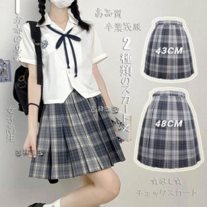 新発売 卒業式服 スクール高校生女子制服 スカート 丈が選べるチェック柄プリーツスカート 高品質 可愛い学生制服 春夏秋冬 コスプレ S〜