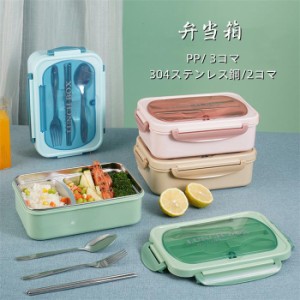 弁当箱 おしゃれ 弁当 ナチュラル PP 304ステンレス お弁当 ランチボックス レンジ フォーク付き 大人 子ども 女性 男性