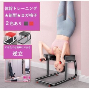 ダイエット器具 体幹トレーニング ヨガ用品 シェープアップ エクササイズ パイプ椅子 パイプイス ピラティス ダイエット 逆立ち 倒立 ヨ