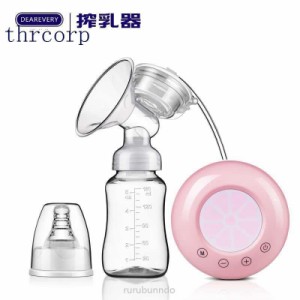 pump搾乳器Breastさく乳器電動搾乳機充電式3モード方胸搾乳用150ML哺乳瓶高性能ノイズ静かなマルチスピード