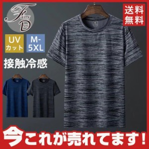 Tシャツ 冷感 メンズ 半袖Tシャツ ストレッチ ス スポーツ UVカット 半袖 無地 消臭 脇汗対策 水陸両用 インナー アンダーウェア