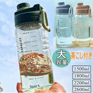 水筒 おしゃれ 洗いやすい  軽い 大容量 ワンタッチ 直のみ 1.5L 2L プロテイン 運動水筒 茶こし付き プラスチック ボトル ジム ヨガ ト