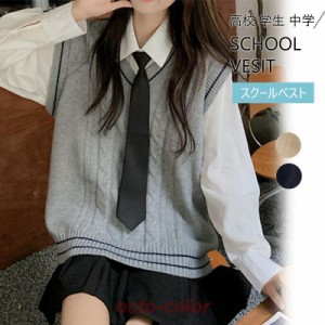 ライン入り ニットベスト Vネック スクールベスト 女子 学生 制服 ニット スクール セーター ノースリーブ 春 夏 秋 冬 JK 通学 高校生