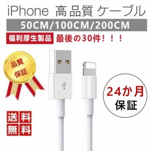 iPhone 充電 ケーブル 2m 1m 50cm 短い 純正品質 iphone充電コード ライトニングケーブル iphone充電器 iPhone14 13 12 11 iPad 