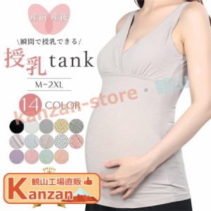 授乳 ブラ 授乳ブラ ブラジャー マタニティ 下着 育乳ブラ 洗濯に強い！瞬間DE授乳ブラタンクトップ キャミソール インナー クロスオープ