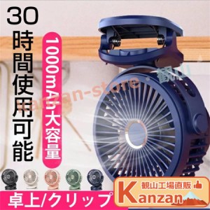 扇風機 クリップ 卓上 充電式 リビング 小型 ベビーカー クリップ式扇風機 2023 最新 壁掛け USB 静音 サーキュレーター 吊り下