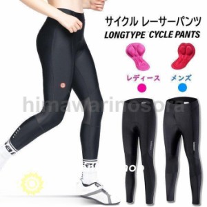 サイクルパンツ レーサーパンツ メンズ レディース サイクルロングタイツ 速乾通気 吸汗 十分丈 パンツ ロング パッド付 自転車 ロードバ