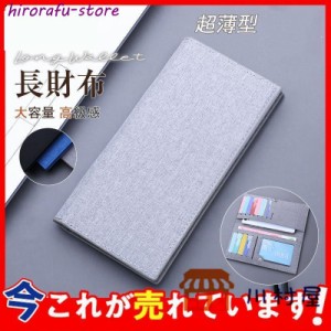 長財布 メンズ ロングウォレット 薄い 二つ折り 財布 軽量 シンプル 薄型 レトロ 無地 お札入れ カード プレゼント ギフト 高級感 父の日