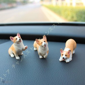 ミニチュア 置物 犬 コーギー クリエイティブ 工芸品 本物そっくり オブジェ 車デコレーション フィギュア置物 インテリア雑貨 置き物 ア