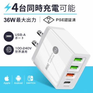 4in1 USBタップ Type-cポート 4ポート 4台同時充電 PD36W充電器 PD3.0+QC3.0 ACアダプター  QC3.0対応 コンセントタイプC 高品質 iPhone/