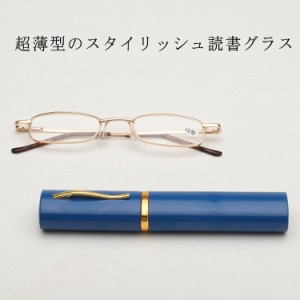 老眼鏡 シニ ラス 薄型読書グラス リーディンググラス 薄型  軽量 スリム   1 1.5 2 2.5 3 3.5 4 お洒落 おしゃれ 誕