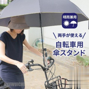 傘スタンド 自転車 傘ホルダー 傘 固定 おすすめ スリム 自転車用傘スタンド 工具不要 雨 傘立て 自転車ハンドル ママチャリ