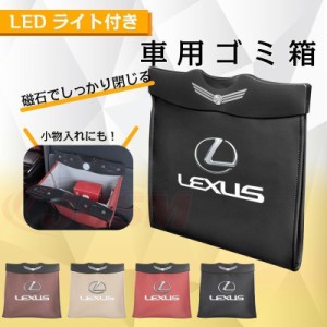 JCSM レクサス 車 ゴミ箱 おしゃれ ダストボックス シートポケット 車載 折りたたみ 車内 便利グッズ LED スリム ゴミ袋 防臭 小物 入れ 