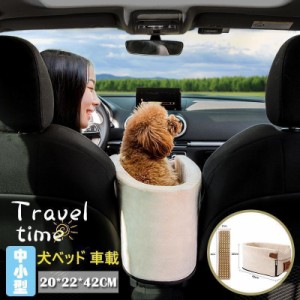 犬ベッド 車載 肘掛け アームレスト ペットソファー カー用品 飛び出し防止 車 ドライブベッド いぬ ドライブ用品 犬猫用 旅行 お出かけ 