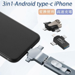 3in1 変換ケーブル iPhone イヤホン 変換アダプター 急速充電 Android type-c iPhone 耐久性 3つのコネクター 充電器