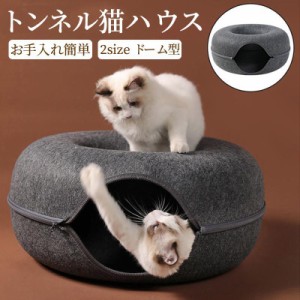 猫 ベッド ドーム キャットハウス 猫ハウス 窓付き キャットトンネル ドーム型 ねこハウス おもちゃ 玩具トンネル 丈夫 耐磨 洗える 室内