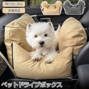 ペット ドライブボックス 犬猫 ドライブボック ドライブベッド 車用ペットシート ペットバッグ キャリーバッグ シートカバー ペットソフ