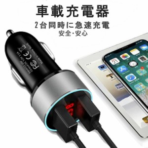 カーチャージャー シガーソケット usb 車載充電器 急速充電器 2連 24v対応 12v 24v コンセント 携帯充電器 スマホ充電 led ライト