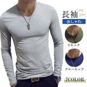 【2点ご購入で300円OFF】長袖Ｔシャツ メンズ Vネック クルーネック tシャツ インナー ロング トップス カットソー おしゃれ 無地 シンプ