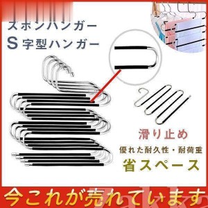 ズボンハンガー Ｓ字型ハンガー ステンレス製 滑り止め スペース節約 衣類収納 クロゼットすっきり パンツハンガー スカーフハンガー 多