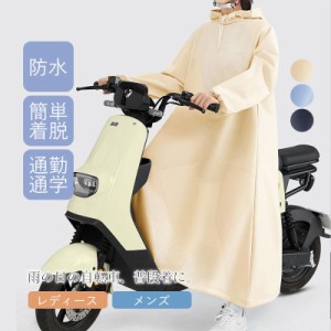 自転車用 レインウエア raincoat  レディース メンズ 保育園の送迎 通学通勤 男女兼用 新生活 応援 キャンプ 雨の日 水上遊楽 登山 外出