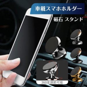 スマホホルダー 車載 ホルダー スマホスタンド 磁石 スタンド マグネット 携帯ホルダー スマートフォンホルダー iPhone Android 伸縮