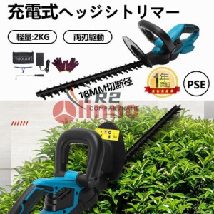 草刈機 充電式 芝刈機 電動 芝刈り機 24Vバッテリー互換 マキタ コードレス 家庭用 ヘッジトリマー 草刈り機 直径14mm 高枝切り 園芸 剪