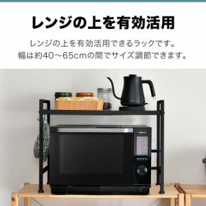 レンジ上ラック キッチン収納 伸縮 幅40-64cm レンジ台 キッチンラック 大型レンジ対応 電子レンジ棚 トースター 省スペース おしゃれ 