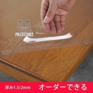 透明 ビニール テーブルクロス テーブルマット new 透明 PVC 食卓デスクマット 厚1.5mm/2mm/3mm 防水/撥油 汚れ防止/傷防止 家庭用 オフ