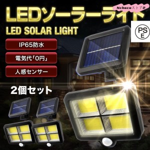 ソーラーライト センサーライト 屋外 led 人感 防水 2個セット 分離式 充電式 明るい ガーデンライト 壁掛け 防犯灯 2台 2灯 室内