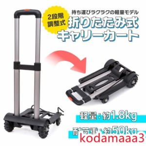 キャリーカート 折りたたみ ハンドキャリー 軽量 4輪 耐荷重 買い物 50kg アウトドア 折り畳み コンパクト 固定ロープ 台車