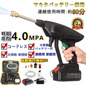 高圧洗浄機 コードレス 充電式 自吸タイプ 高圧 洗浄機 24V 3.6MPa マキタバッテリー 併用 高性能 強力噴射  バケツ タンク 家庭用 洗車 