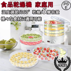 食品乾燥機 ドライフルーツメーカー ドライフード キッチン ディハイドレーター 野菜果物ヘルシー簡単手作り 食物繊維 ドライフルーツ DI