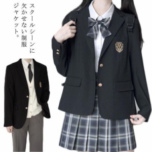 ブレザー 制服 入学スーツ スクール 定番 ジャケット スクール制服 JK制服 女子高生 男子高生 高校生 学生 中学 卒業式 入学式 通学 コス