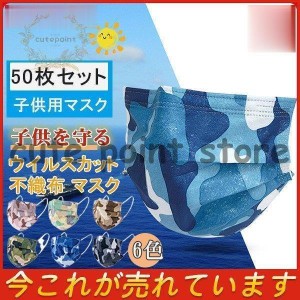 大人用 マスク 50枚 不織布 使い捨て 柄マスク 迷彩柄 カラー 平ゴム 可愛い 三層構造 カモ柄 かっこいい やわらか 通気性 男女兼用 耳が