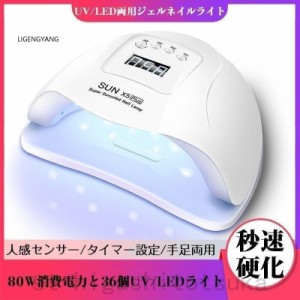 UV/LED両用ジェルネイルライトタイマー全ジェル対応自動感知センサースライド式秒速硬化自動点灯液晶モニター