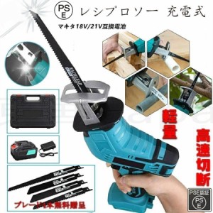 レシプロソー 充電式 電動ノコギリ 電動のこぎり 家庭用 女性 小型 21V マキタ バッテリー併用 電動チェーンソー 高速切断 本体のみ 1年