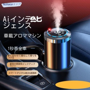 アロマディフューザー 車用 小型 コードレス アロマ 水なし コンパクト ネブライザー式 精油 静音 おしゃれ 車 長持ち おすすめ 芳香剤