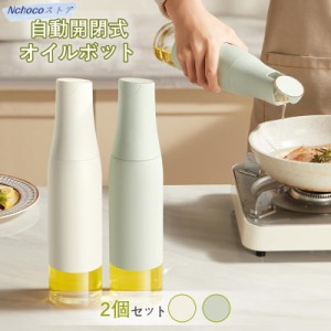 オイルポット オイルボトル 醤油差し 自動開閉 550ml 2個 液だれしない 片手 ガラス 容器 スタイリッシュ オリーブオイル入れ物 液体調味