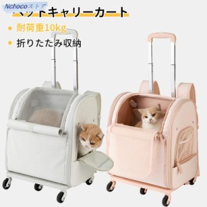 猫 小型犬 小動物 キャリーバッグ ペットリュック ペットキャリーカート ペットキャリー キャスター付き キャリー?コンテナ 猫 アウトド