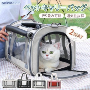 猫 キャリー バッグ 折りたたみ ペットキャリー バッグ 車載 2way ショルダー 中大型猫用 小型犬 うさぎ用 リュック 変形しない 通気性抜