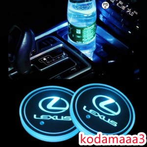 2個セット LEXUS レクサス 車用 LED ドリンクホルダー 七色 レインボーコースター USB 車載 ロゴ ディスプレイ ライト LEDカーカップホル